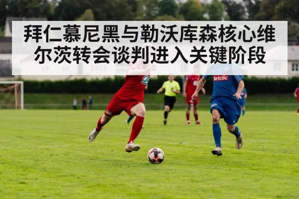 football transfer negotiation