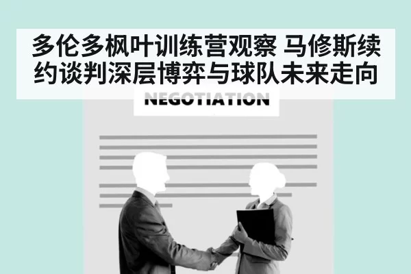 hockey contract negotiation